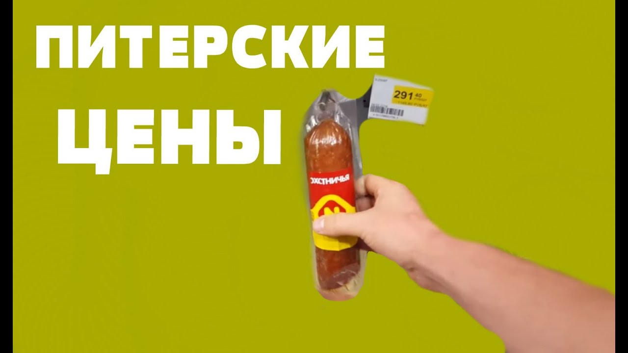 ПИТЕРСКИЕ ЦЕНЫ ИЗ ПИТЕРА В МОСКВУ НА САПСАНЕ - YouTube