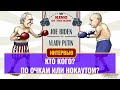 Кто кого? Нокаутом или по очкам? (первые итоги встречи Байдена и Путина)