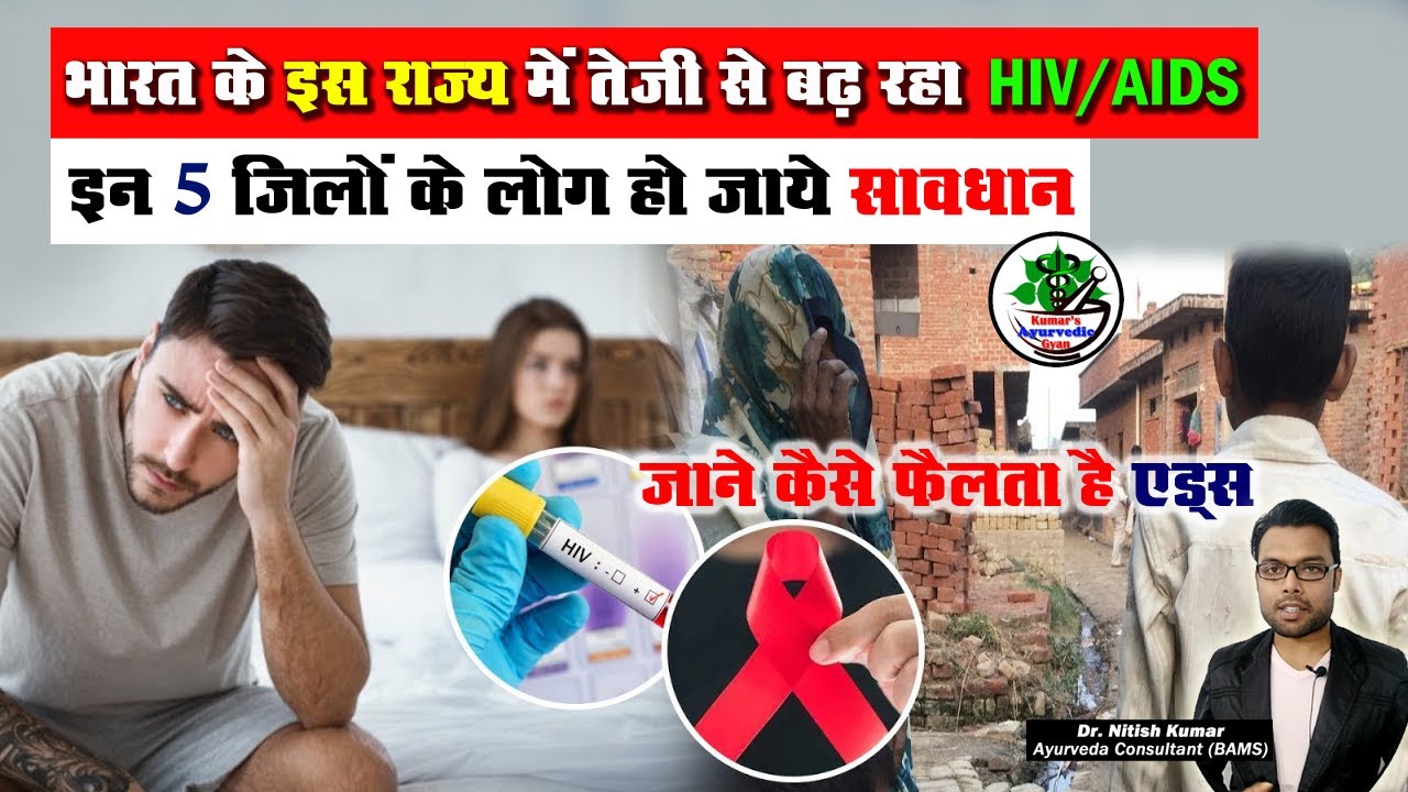 India Mein HIV/AIDS Ka Badh Raha Khatra | AIDS Kaise Fail Raha Hai?