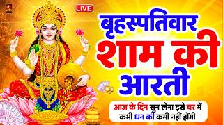 Download lagu LIVE : ॐ जय लक्ष्मी माता | Laxmi Mata Aarti | Om Jai Laxmi Mata | Lakshmi Mata Ki Aarti |