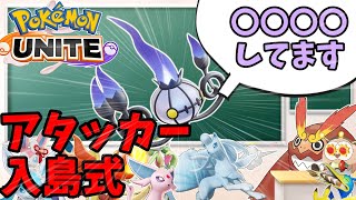 【ポケモンユナイト】シャンデラ歓迎とAPIチェックするポケモン達【解説】