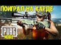 КАК ТАЩИТЬ В РЕЖИМЕ ХАРДКОР? | PUBG MOBILE | МОБИЛЬНЫЙ ПУБГ