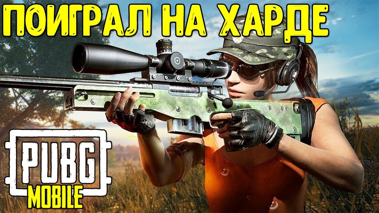 КАК ТАЩИТЬ В РЕЖИМЕ ХАРДКОР? | PUBG MOBILE | МОБИЛЬНЫЙ ПУБГ
