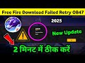 Free Fire Download Failed Retry Problem 2025 | Download Failed Retry Free Fire