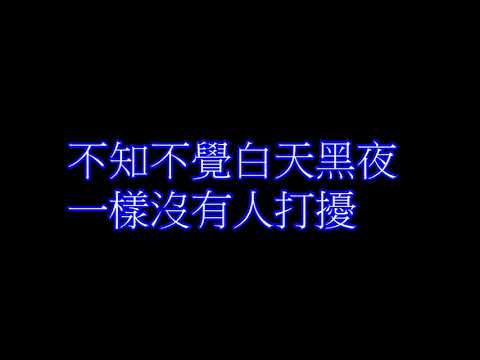[星噬]汪蘇瀧-全世界陪我失眠[只是還沒能戒掉對你的嗜好]