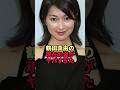 鶴田真由の現在がヤバすぎた