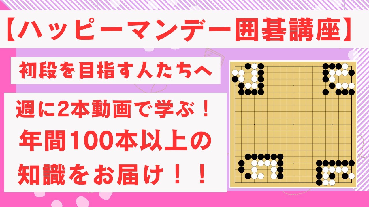 毎週月曜無料公開！】【第3回】役立つ手筋や詰碁の問題20260427【第3期