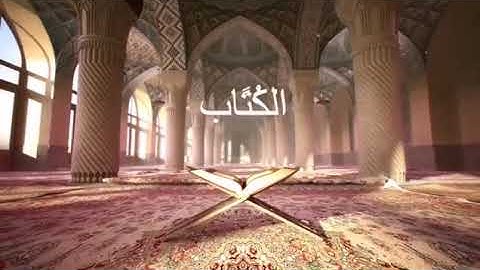 سورة الواقعة - كاملة l تلاوة رائعه بصوت القارئ الشبل علي عبدالسلام اليوسف