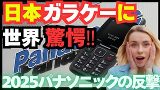 日本の誇り 最新ガラケーに世界が驚く 引き算的価値は