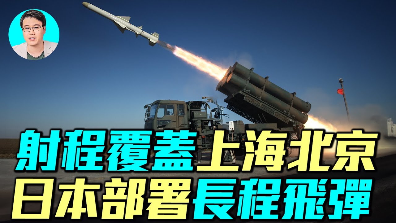 日本年底在九州部署12式增強飛彈，射程1000公里，覆蓋上海北京！這款