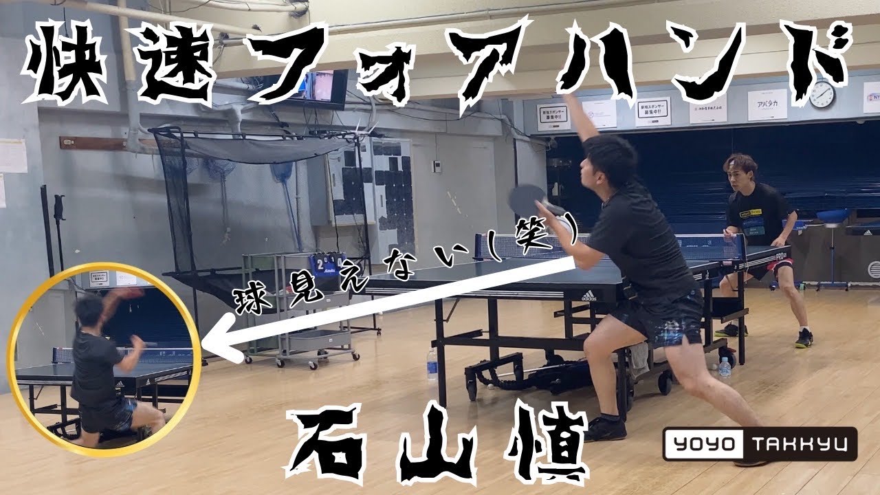 【川口VS石山】ビックトーナメント準優勝の大後輩にシェークで挑みました！！