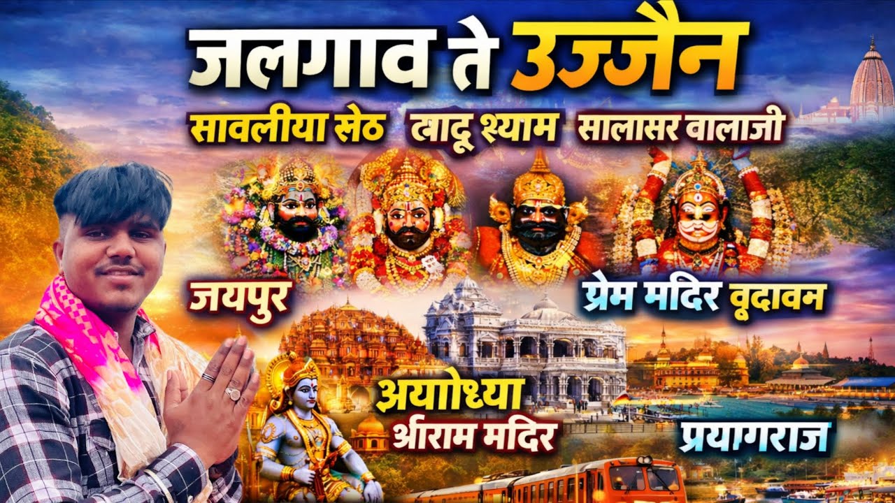 By Car Trip Jalgaon To Ujjain SavarilaShet Khatu Sham Salasar Balaji Jaypur Prem Mandir Ayodhya VLOG