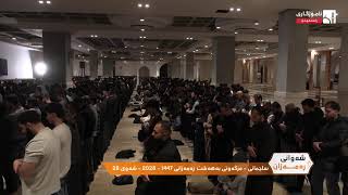 شەوانى رەمەزان screenshot 4