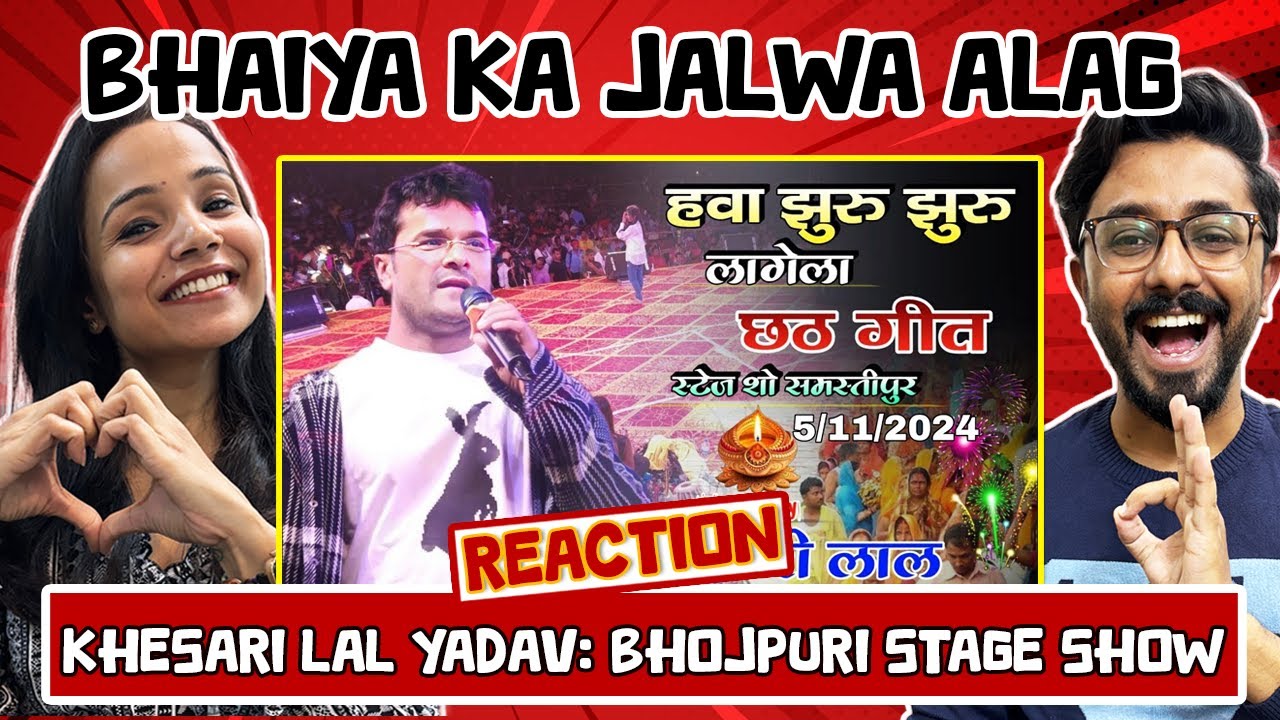 Реакция на живое выступление Кесари Лал Ядава | Сценическое шоу Самастипур Бходжпури | Чхат Пуджа