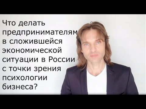 Что делать бизнесу в условиях кризиса? Мнение эксперта Килякова Вячеслава Викторовича 16+