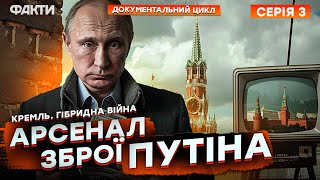 Від вб*вства КАДИРОВА СТАРШОГО до ОТРУЄННЯ ЮЩЕНКА ⚡️ Головні ХОДИ ПУТІНА | КРЕМЛЬ. ГІБРИДНА ВІЙНА