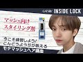 【時短マッシュ】こんどうようぢが教えるモテマッシュ