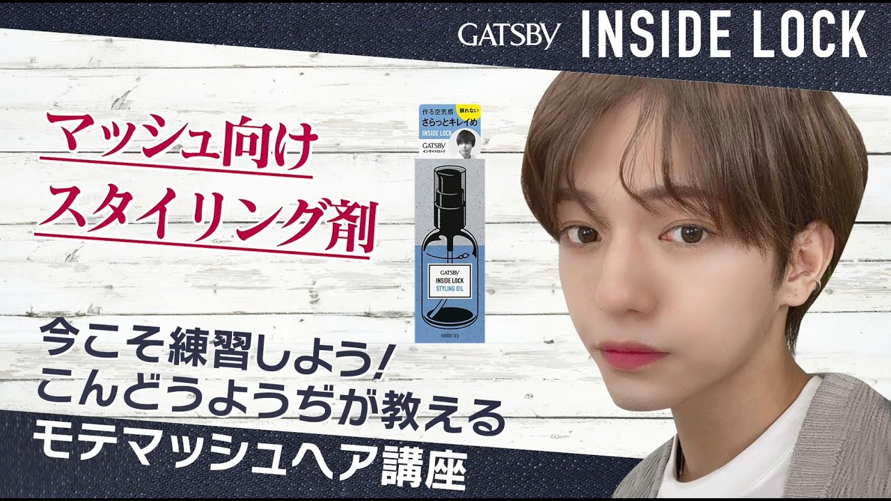 【時短マッシュ】こんどうようぢが教えるモテマッシュ YouTube