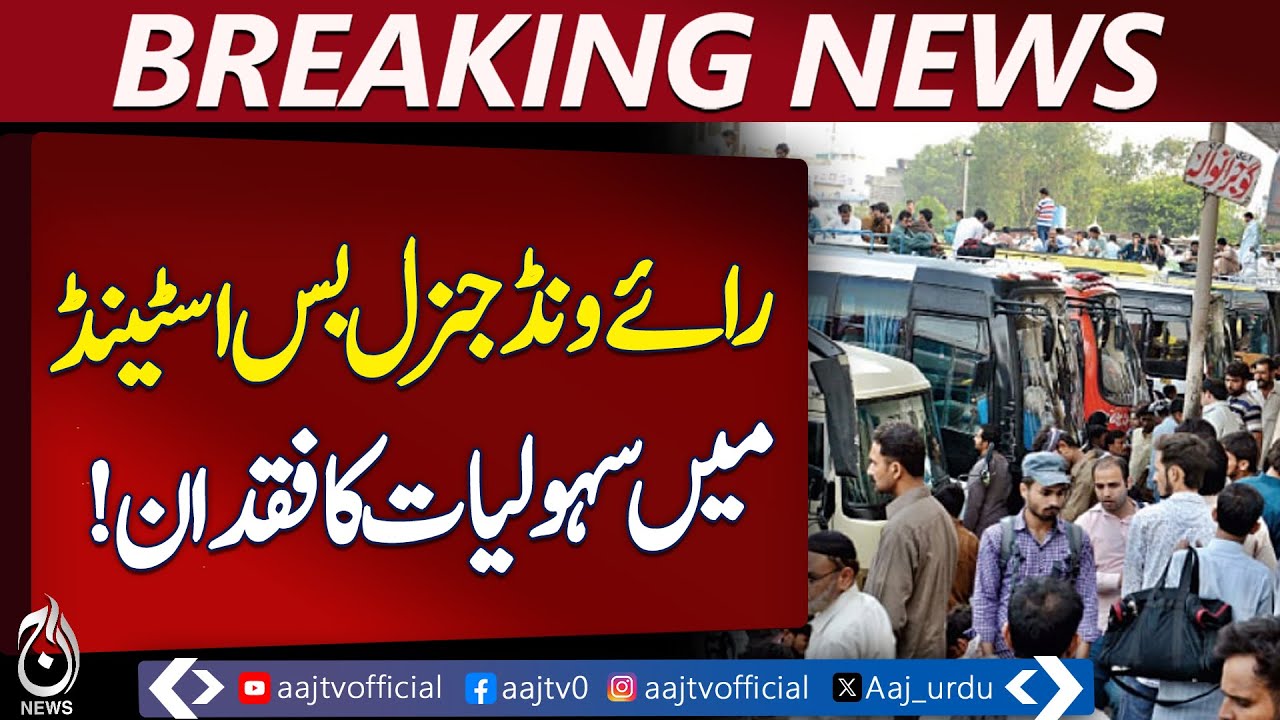 Pakistan. Ali Raiwind Raiwind Bus Stand | Lack of Facilities | Transporters Traffic Issues ...
