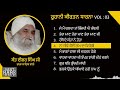 Sant isher singh ji rara sahib   roohani dharna volume 3