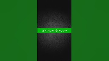 عبس وتولى ان جاءه الأعمى #سورة_عبس #علاء_عقل