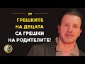 Иво Величков РОДИТЕЛИТЕ АБДИКИРАТ ОТ ВЪЗПИТАНИЕТО НА ДЕЦАТА