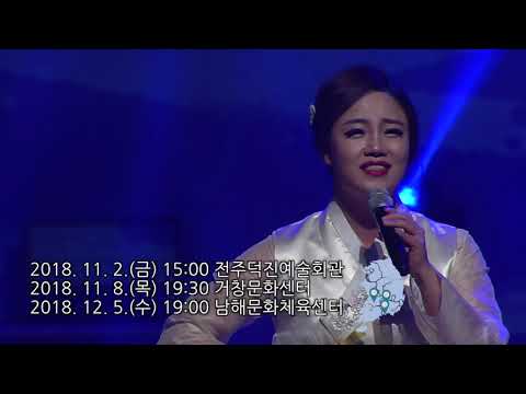 [초청공연] 2018년 방방곡곡 문화공감 김원중의 달거리