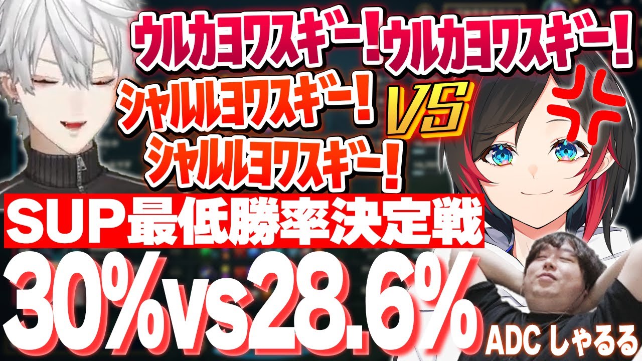 SUP最低勝率をかけて地獄みたいなプライドバトルが始まる夜更カス - 11/13 夜更カス  [空澄セナ/うるか/k4sen/葛葉/釈迦/Day1/兎咲ミミ/たぬき忍者/らいじん]