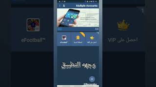 عمل حساب احتياطي في لعبه بيس او حساب تاني efootball