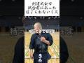 剣道大会で試合前にあった信じられないミス #shorts #剣道 #部活 #試合 #鬼の太一