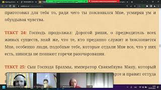 Мадхава Мурари дас - ШБ 3.21.4 Кардама Муни и его желание - 05.04.2023 Владимир