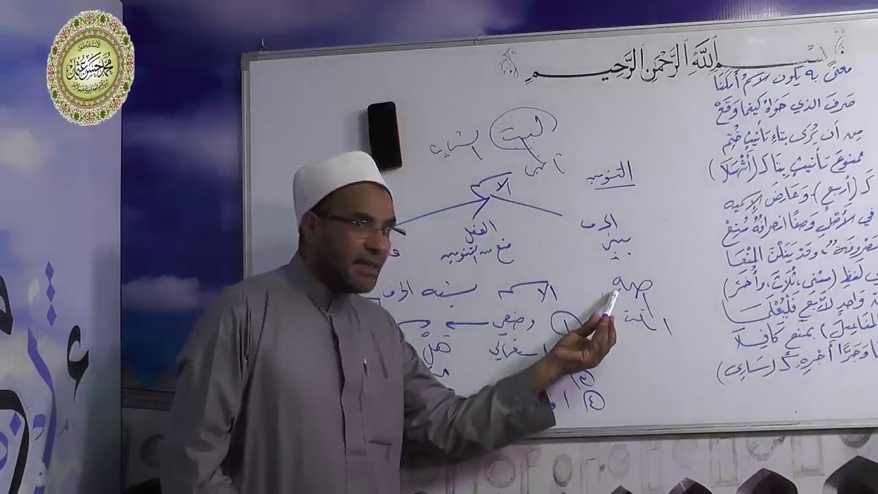 113- باب ما لا ينصرف شرح ألفية أبن مالك لفضيلةالدكتور- محمد حسن عثمان