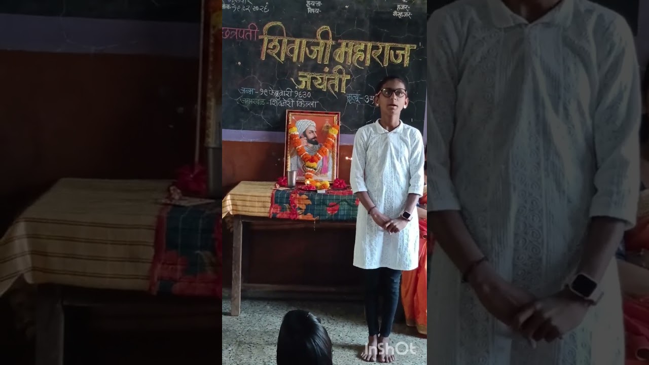 जिल्हा परिषद शाळेतील विद्यार्थिनीचे अंगावर शहारे आणणारे छत्रपती शिवरायांबद्दलचे भाषण... नक्की ऐका