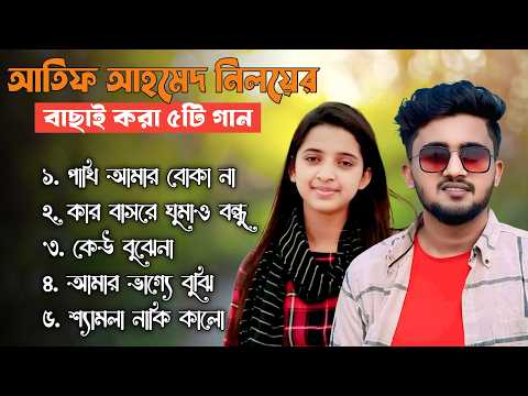 Atif Ahmed Niloy Top 5 Sad Song | আতিফ আহমেদ নিলয়ের সেরা ৫টি কষ্টের গান 😢 | Music House BD