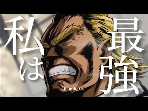【MAD】アニメの最強キャラで【私は最強】