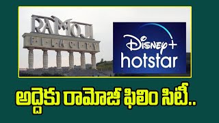 Hotstar-Disney Rents Ramoji Film City Analysis by Buchanna | Disha TV