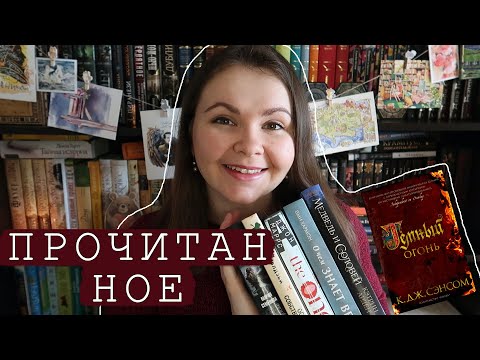 ПРОЧИТАННОЕ || ВОЛКОДАВ, МЕДВЕДЬ И СОЛОВЕЙ И О ЧЁМ ЗНАЕТ ВЕТЕР 💫