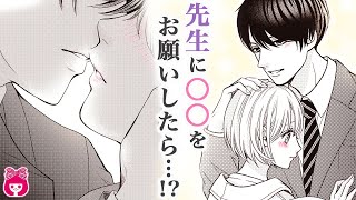 【恋愛漫画】好きな先生にある「お願い」をしたら、公開○○されて!?♡『古屋先生は杏ちゃんのモノ』12巻まとめ【アニメ・少女マンガ動画】｜りぼんチャンネル