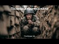 The Bloger UA Пісенька про москаля СКІНЧИЛАСЯ ГАСТРОЛЬ FPV Кліп