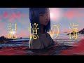 記憶の海 / Awesome City Club (LYRIC VIDEO)