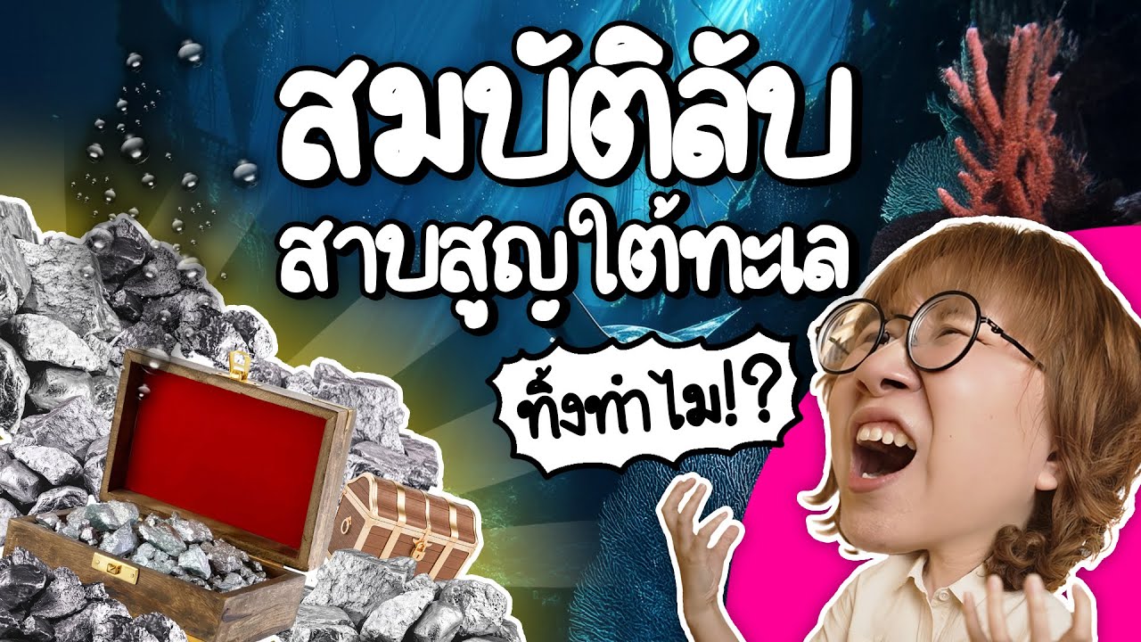 สมบัติลับสาบสูญใต้ทะเล สเปน | Point of View x Renewable Energy