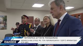 ΚΑΛΑΝΤΑ ΚΑΙ ΕΥΧΕΣ ΜΕ ΤΟΝ ΠΕΡΙΦΕΡΕΙΑΡΧΗ ΓΙΩΡΓΟ ΑΜΑΝΑΤΙΔΗ ΣΤΗ ΖΕΠ