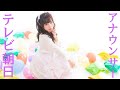 【乃木坂46】斎藤ちはるアナウンサーが可愛い!Instagramで桜のマスク姿を公開