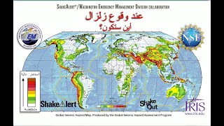 EARTHQUAKE!! Drop Cover Hold—ARABIC