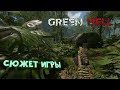 Объяснение сюжета игры Green Hell (хорошая концовка)