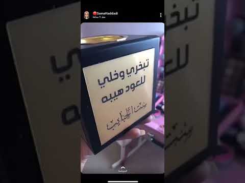 عتيق سماهر حدادي ١