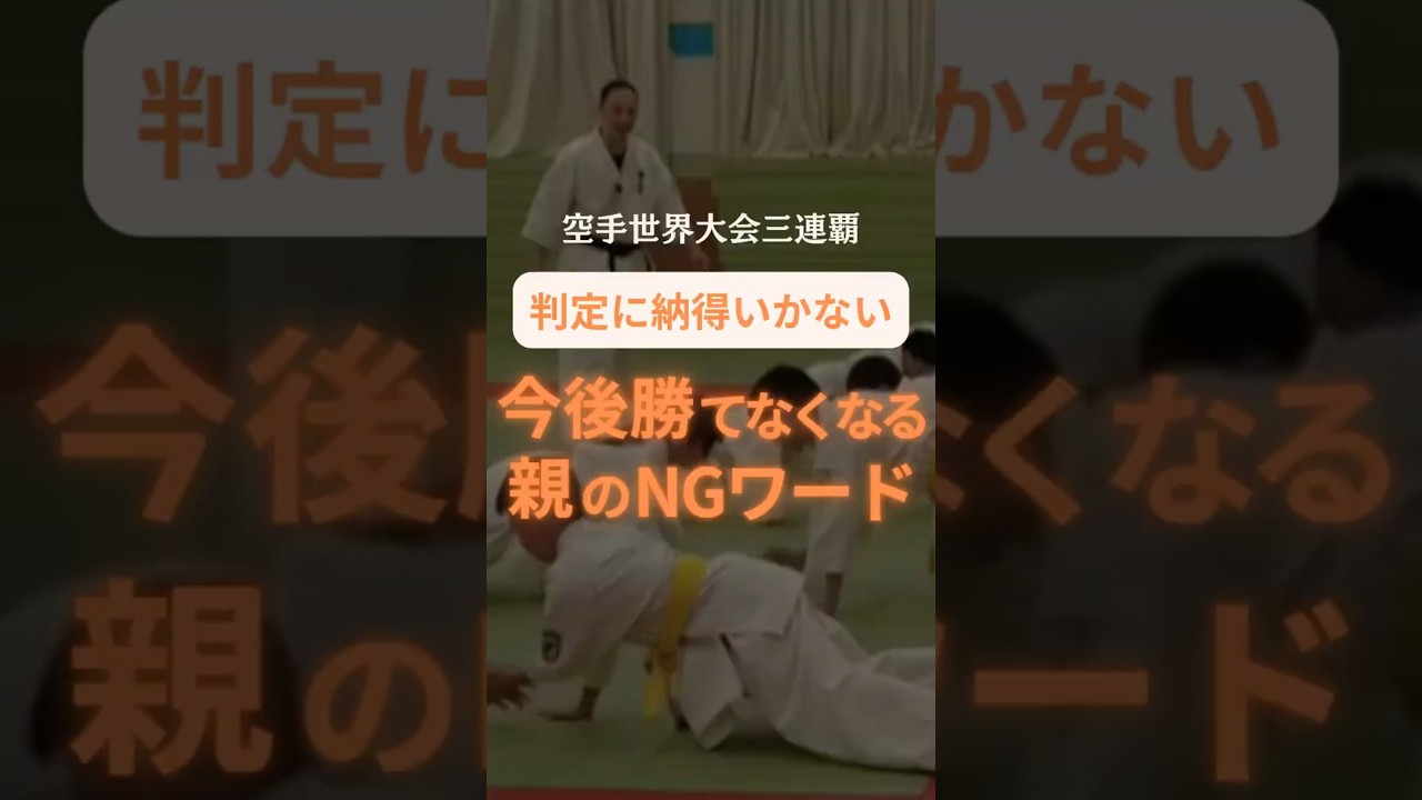 審判に不服な時のNGワード👊