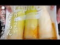 『毎日食べたい!』手作りたくあんの作り方。袋で漬けるだけ!