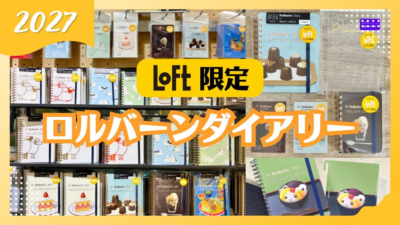 LOFT Exclusive] Rollbahn Diary 2027 | Sold out everywhere online