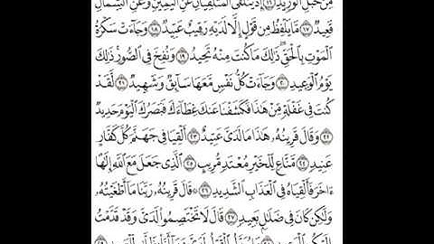 سورة ق من الآية 16 إلى الآية 30